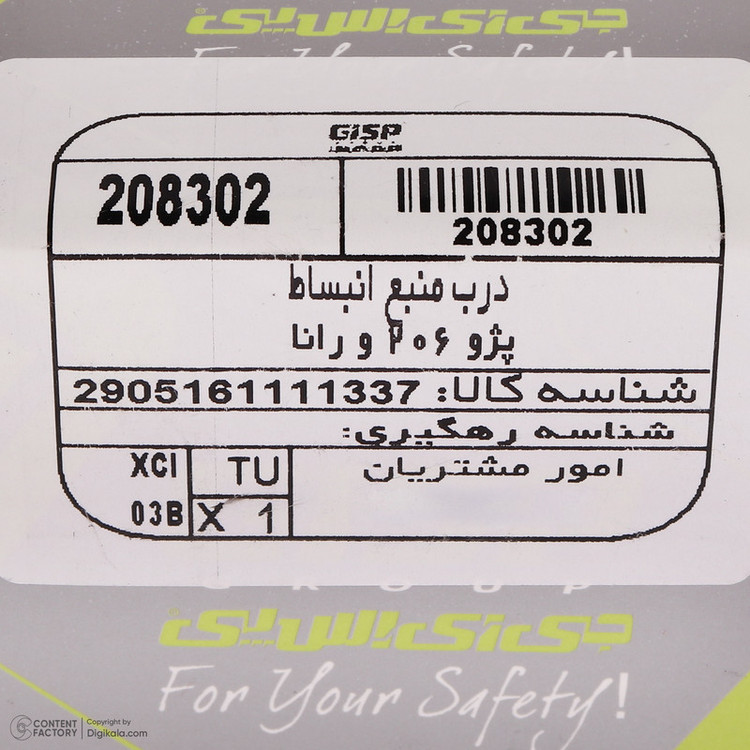 درب منبع انبساط جی ای اس پی کد 208302 مناسب برای پژو 206 ، 207 ، رانا