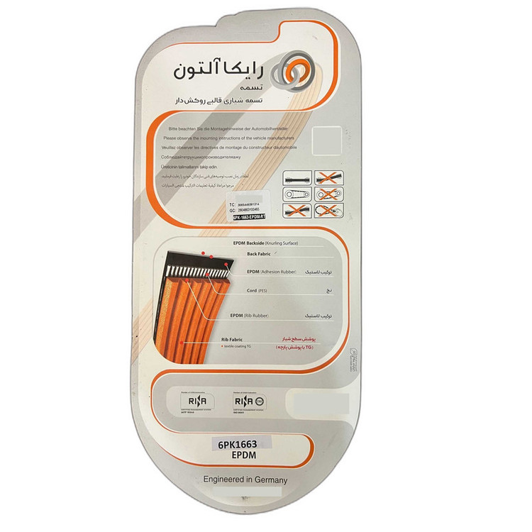 تسمه دینام رایکالتون مدل مولد روکش دار EPDM کد 6PK1663 مناسب برای سمند و سورن موتور XU7
