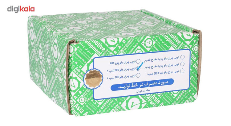 توپی چرخ جلو گسترش وسایل خودرو آسیا مناسب برای پژو 206 تیپ 5