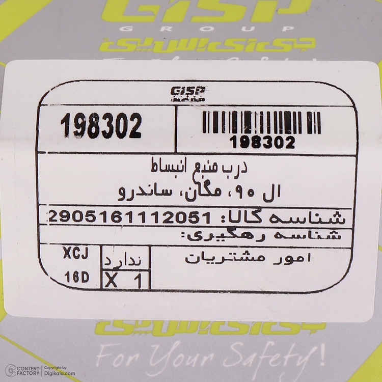 درب منبع انبساط جی ای اس پی کد 198302 مناسب برای ساندرو و ساندرو استپ وی